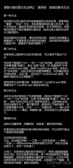 如何解决删除移动硬盘时提示无法停止通用卷设备的问题 为什么无法停止通用卷