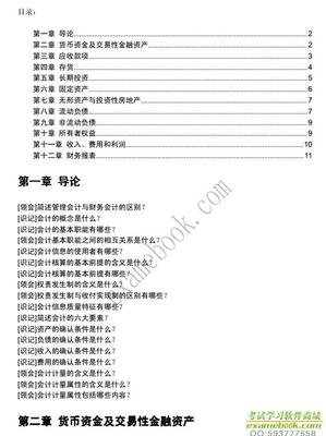 企业会计学00055复习资料