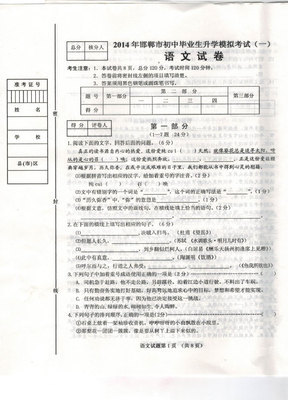 2014年河北省中考语文真题及答案 2011河北省中考语文