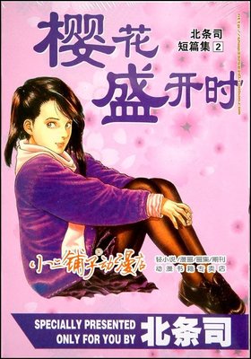 《北条司短篇集》单行本漫画(1-3)(3册)[北条司][炫漫 北条司