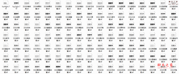 常见汉仪字体大全（109种）打包下载 汉仪字库打包下载