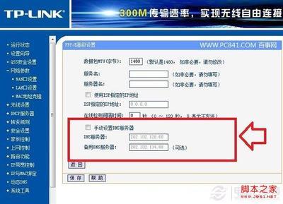 DNS服务器设置使用 路由器dns服务器设置