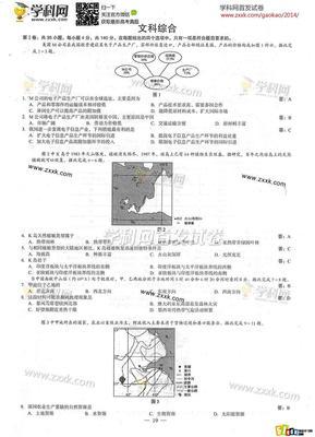 2014福建省高考压轴卷文综[解析] 广西2016高考文综解析