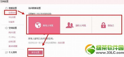 如何访问他人的QQ空间和设置空间回复权限？ 进入qq空间访问权限