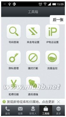 安卓手机来电通Android版软件 手机来电通软件