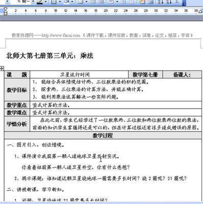 第三单元 三位数乘两位数 教学设计 三位数乘两位数教案