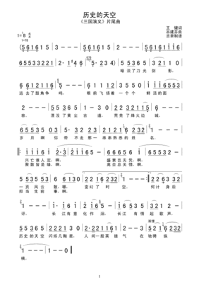 历史的天空 古筝谱 历史的天空简谱歌谱