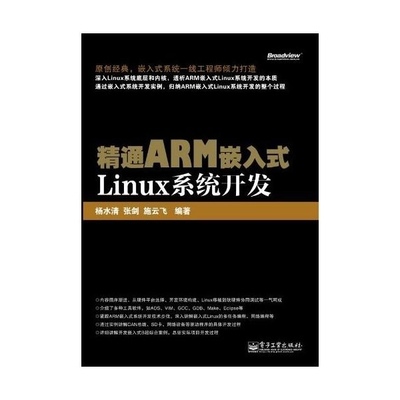 ARM嵌入式系统在相关行业的发展优势 arm嵌入式系统教程