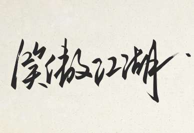 从频率最高到概率趋同——看10年来双色球中奖号码“大众脸之最” 双色球中奖概率