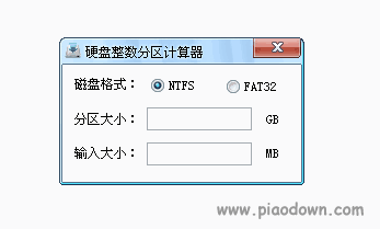 硬盘整数分区计算器在线工具 (NTFS/FAT32) | 异次元软件世界 ntfs和fat32的区别