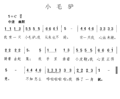 我有一头小毛驴 简谱 我有一头小毛驴歌词