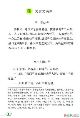 人教版语文八上文言文原文及翻译 人教版小学语文文言文