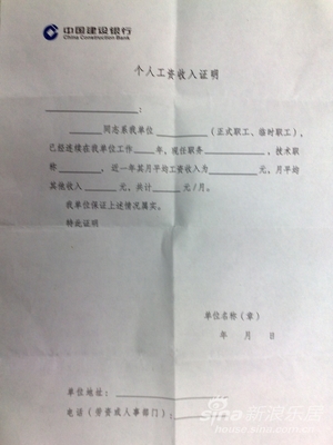 收入证明格式（标准格式） 建行工资收入证明模板