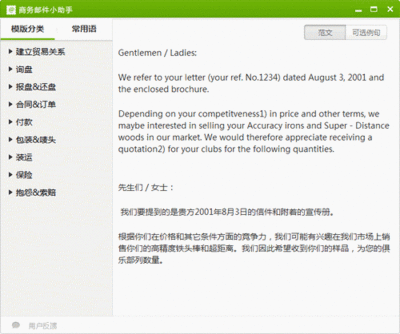 外贸业务英文邮件 外贸英文邮件