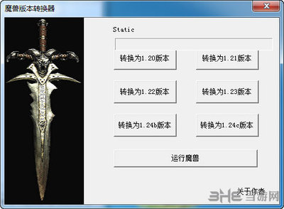 魔兽版本转换器4.22支持冰封王座版本1.26 冰封王座转换器下载