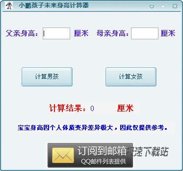 标准身高体重计算器 身高体重计算器儿童