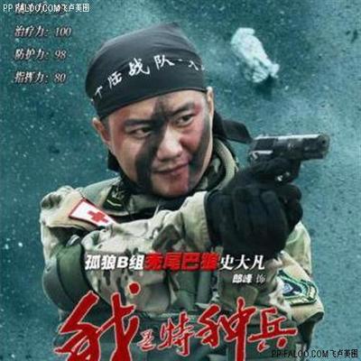 《我是特种兵》谷智鑫侯勇任天野刘晓洁 我是特种兵谷智鑫版