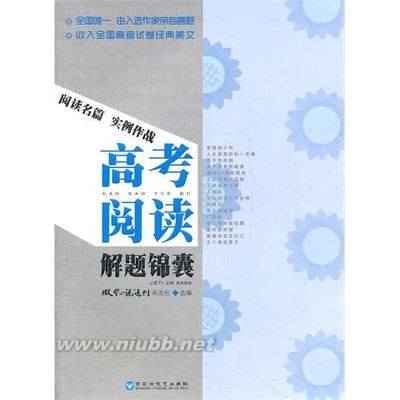 我县作家高军的《掌声》《人面鸟》二文收入《高考阅读解题锦囊》 作家高军