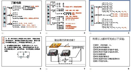 《初中物理电学实验复习》教案