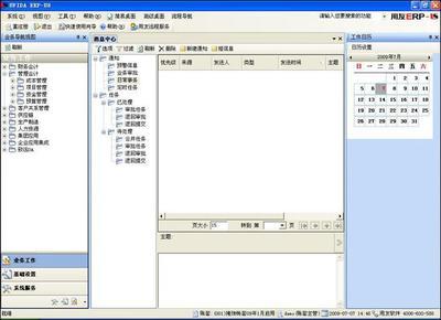 用友财务软件U8培训教程+UFO报表开发 用友u8ufo报表公式