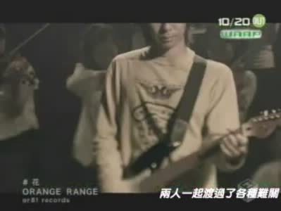 orangerange歌词现在很想见你片尾曲 orange range 伴奏