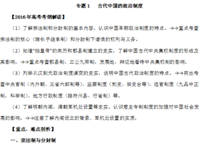 2015年高考语文考纲解读及热点难点试题演练专题4　--辨析并修改病 2016年高考考纲解读