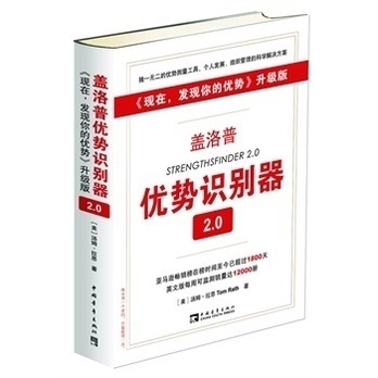 盖洛普优势测试 盖洛普优势识别器