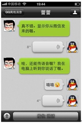 qq离线消息经典语句 微信接受qq离线消息