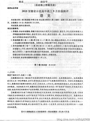 2015安徽省示范高中高三11月阶段测评语文试题及参考答案（word版 安徽省示范性高职院校