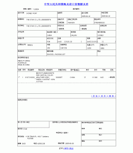 进口报关单样本填写规范(2) 进口报关单填写样本