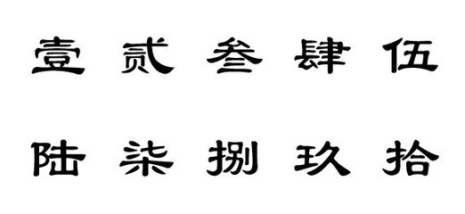 水煮汉字三千五 三千五百元大写