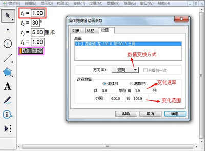 几何画板中用按钮控制动画（以单项式乘以多项式的公式推导为例） 单项式乘以多项式课件