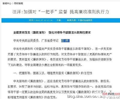 解读《南海行为准则》 廉洁自律准则 解读