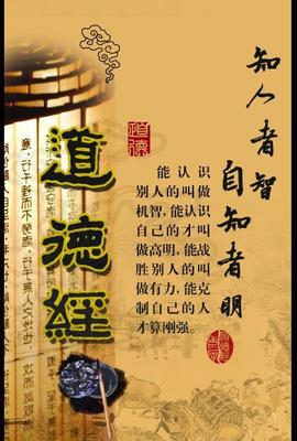 知人者智，自知者明；不患人之不己知，患不知人。?【图文】 知人者智自知者明英文