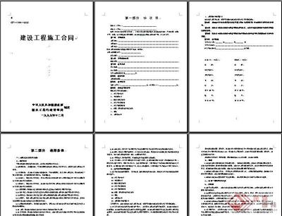 2013版《建设工程施工合同》范本(2) 水利施工合同范本2013