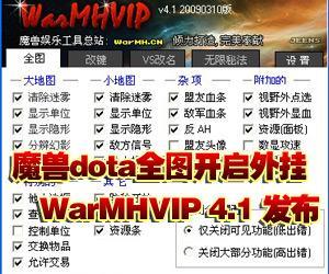 魔兽dota显血工具[作弊][全图][MH] dota显血工具 x000d