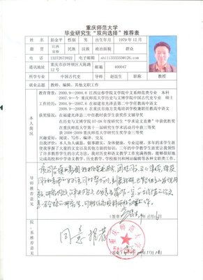 史学硕士、在职教师彭金平自荐信应聘中学历史教师