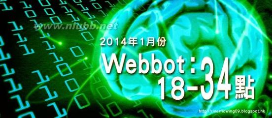 2014年1月份Webbot:18—34点