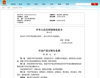 不动产登记暂行条例全文及图解（国务院令第656号） 不动产暂行条例