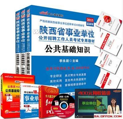 2015陕西振兴计划招聘1500人考试信息汇总 陕西省振兴计划2016