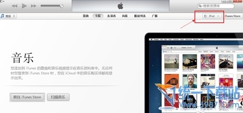 ipod怎么连接电脑使用？？ ipod连接电脑没反应