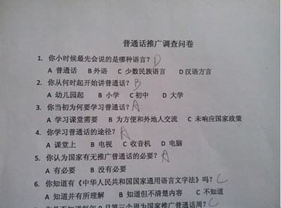 关于“推广普通话”活动调查问卷的总结报告 推广普通话的问卷调查