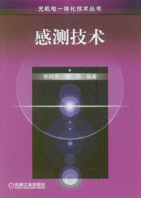 《感测技术的应用》教学反思 感测技术的应用实例