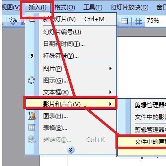 如何在PPT中插入背景音乐 ppt中如何自动播放音乐