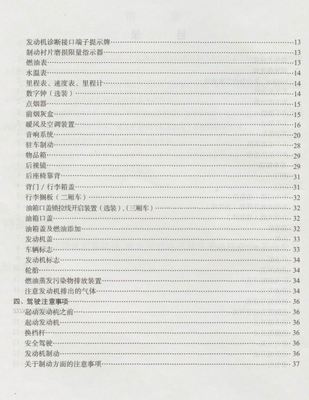 夏利汽车TJ7101、TJ7111系列用户使用手册（04版） 夏利tj7101说明书