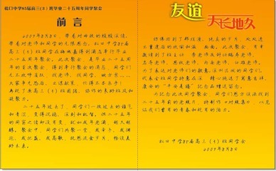 同学纪念册前言 同学聚会相册前言