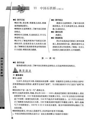 3.11《中国石拱桥》教学设计 中国石拱桥教学反思