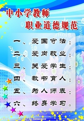 《中小学教师职业道德规范》学习心得-(做一个有心的人——爱心、