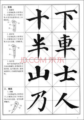 颜体字书法入门讲座教学视频 颜真卿书法入门讲座