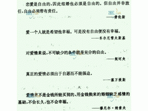 名人名言●律己篇 名人名言爱情篇